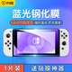 閃魔 適用于switch OLED鋼化膜任天堂Nintendo NS游戲機保護膜高清抗藍光防爆抗指紋貼膜 Switch oled【抗藍光版】+神器 【貼壞包賠】
