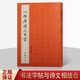 小楷唐詩(shī)三百首 王羲之 歐陽(yáng)詢(xún) 褚遂良 虞世南 趙孟頫等名家書(shū)法 中國書(shū)店出版社