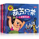 全套4冊葫蘆兄弟圖書注音版（神峰奇遇＋鋼筋鐵骨＋水火奇功＋七子連心）金剛葫蘆娃故事書幼兒童繪本3-6周歲帶拼音葫蘆小金剛經(jīng)典動畫片連環(huán)畫全集睡前童話書籍4-5歲讀物