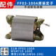 東成角磨機原裝定子100/125/150/180型通用配件磨光機線圈 S1M-FF03-100A 原裝定子