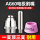 YOBEL LGK等離子切割機CUT-60割嘴進(jìn)口鉿絲AG60電極噴嘴SG55導電咀配件 電極+割嘴（10套）