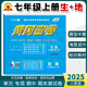 2025新版黃岡密卷七年級初一上下冊試卷全套人教版英語(yǔ)文數學(xué)地理歷史生物道法7本七年級上下冊卷子練習題冊 七年級上冊試卷【生物+地理】人教版