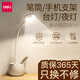 得力（deli）LED護(hù)眼臺(tái)燈書桌迷你USB可充電閱讀床頭燈夜燈學(xué)生宿舍臥室書桌 筆筒+手機(jī)支架+臺(tái)燈三合一 4326