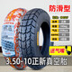 正新輪胎3.50-10踏板摩托車(chē)真空胎3.5-10電動(dòng)車(chē)輪胎14X3.5 3.50-10正新四季防滑真空胎