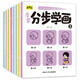 啟蒙分步學(xué)畫（全8冊） 