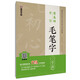 墨點字帖 毛筆字帖中小學(xué)生零基礎(chǔ)入門墨點毛筆字一學(xué)段基本筆畫視頻講解書法培訓(xùn)班教材初學(xué)者毛筆書法描紅本