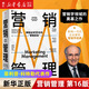 營(yíng)銷(xiāo)管理 第16版 菲利普·科特勒代表作 營(yíng)銷(xiāo)學(xué)領(lǐng)域的奠基之作經(jīng)典作品 中信出版社 營(yíng)銷(xiāo)管理 第16版