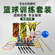 舒奈斯籃球訓練輔助器材障礙物道具錐形標志桶盤(pán)碟中考足球繞桿雪糕筒 立省30【入門(mén)款】籃球個(gè)人訓練