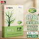 晨光(M&G) 護(hù)眼紙 A4 75g 低白雙面護(hù)眼打印紙 學(xué)生作業(yè)草稿復(fù)印紙 500張/包 單包裝 APYVQ70W