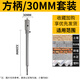 研然墻壁開(kāi)孔器磚墻水管洞混凝土打孔套裝沖擊鉆電錘穿墻面空調孔鉆頭 方柄30mm套裝