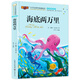 海底兩萬(wàn)里注音版讀物小學(xué)生版課外閱讀經(jīng)典文學(xué)6-7-10歲小學(xué)版一二三年級(jí)少兒圖書帶拼音