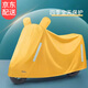 韞舜 電動(dòng)車(chē)防雨罩 擋雨防風(fēng)車(chē)罩摩托車(chē)電瓶車(chē)遮雨擋風(fēng)防曬罩車(chē)衣 黃色