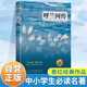 呼蘭河傳 課外閱讀書(shū)籍經(jīng)典名著(zhù)書(shū)目蕭紅著(zhù)五年級中小學(xué)必讀課外書(shū)文學(xué)作品
