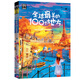 全球最美的100個地方 圖說天下 尋夢之旅