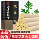 樂(lè )家老鋪純艾條艾絨艾草南陽(yáng)金艾灸條中醫用雷火灸艾柱適用艾灸盒十年陳 【10支/盒】無(wú)煙艾條