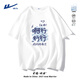 回力短袖T恤男2025新款創(chuàng)意文字圓領(lǐng)半截袖男士夏季吸汗冰絲速干涼感 白色(你行你來) XL /180(不縮水不褪色)