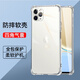 驅(qū)馳適用 蘋果11proMax手機(jī)殼四角防摔全包邊氣囊iPhone保護(hù)套透明軟殼手機(jī)套防摔殼男女款 蘋果11proMax手機(jī)殼【四角防摔】