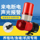 CNOBLE大功率來電斷電報警器養(yǎng)殖工廠電線防三相四線來電斷電警報器380V 單相停電聲光一體報警器