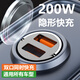200W車載充電器超級(jí)快充 300W新款金屬汽車充充電器車載快充頭 黑色 200W超級(jí)快充+送一拖三數(shù)據(jù)線