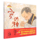 安的種子(精)/棒棒仔品格養成圖畫(huà)書(shū)