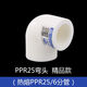 上海日豐ppr水管配件大全4分20管件熱水器暖氣自來水管接頭6分25 *ppr25彎頭5個*