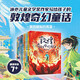 敦煌奇幻旅行記（第一至四輯） 共12冊  7-14歲少年兒童 常怡著 小學生推薦書單暑假作業(yè) 一升二暑假銜接 小升初暑假銜接