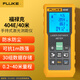 福祿克（FLUKE）404E-40m 手持式激光測距儀 紅外線測距儀 測量工具電子尺激光尺