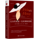 讓女性受益一生的理財思維 【當當正版】美瓊·查茨基 著(zhù) 栗志敏 譯 提升女性財商智慧 經(jīng)營(yíng)人生 婚姻家庭理財規劃 自我提升勵志書(shū)籍 聰明女人的金錢(qián)哲學(xué) 中國人民大學(xué)出版社