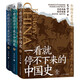 一看就停不下來(lái)的中國(guó)史1+2+3(套裝全3冊(cè))（各版本累計(jì)銷量超100萬(wàn)冊(cè)！）