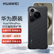 華為Pura 70Pro手機(jī)殼原裝印花磁吸殼P70 Pro+全包保護(hù)四角防摔原廠保護(hù)套新款手機(jī)殼 華為Pura70Pro/Pro+印花磁吸殼 黑色