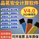 zimir2025品茗安全計算軟件V4.1新版施工方案智慧平面圖橫道圖網(wǎng)絡(luò )圖 全系列72合一【不封賬號】