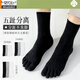 莫代爾五指襪男士春秋五趾襪運動(dòng)防臭指頭男士腳趾男襪分趾襪秋季薄款襪 長(cháng)筒襪黑色 5雙 均碼 收藏加購優(yōu)先發(fā)貨