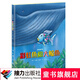 彩虹魚系列 彩虹魚和大鯨魚暑期閱讀暑假自主閱讀課外讀物書