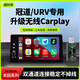 盛躍喵適用于本田冠道URV百度CarLife升級無線CarPlay車載智能互聯(lián)盒子 23-25款URV【蘋果專用】 【YS2】直插款【原車帶carlife】