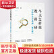 今天怎樣做教科研 寫給中小學教師 第3版