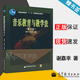 包郵 音樂(lè )教育與教學(xué)法 修訂版 謝嘉幸 郁文武 高等教育出版社 普通高等教育十一五規劃教材