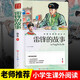 雷鋒的故事 人民文學(xué)出版社紅色經(jīng)典書籍小學(xué)生革命傳統(tǒng)教育讀本三四五六年級(jí)課外閱讀