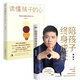 【新華書(shū)店旗艦店】讀懂孩子的心+陪孩子終身成長(cháng) 樊登給所有渴望與孩子一起成長(cháng)育兒勵志情感書(shū)書(shū)籍 磨鐵圖書(shū) 家庭育兒書(shū)籍 正版包郵