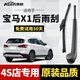 澳麟適用于寶馬X1后雨刮器原廠(chǎng)原裝尺寸A級膠條汽車(chē)后雨刷后窗雨刮片 寶馬X1【16款-至今】后雨刷一支