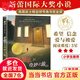 當(dāng)當(dāng)正版童書 國際大獎小說系列 愛德華的奇妙之旅