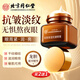 內(nèi)廷上用北京同仁堂龍膽保濕抗皺眼霜淡化細(xì)紋提拉緊致黑眼圈咖啡因精華乳 北京同仁堂龍膽眼霜 20g /1盒