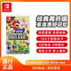 Nintendo Switch 任天堂 游戲卡帶 僅支持國行主機(jī) switch游戲卡 游戲電玩 DW12D 游戲卡帶 新超級馬力歐兄弟U豪華版