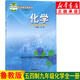 新華書店五四學(xué)制魯教版九年級(jí)上冊(cè)化學(xué) 九年級(jí)化學(xué)全一冊(cè) 九年級(jí)化學(xué)上冊(cè)山東版 化學(xué)九年級(jí)上冊(cè) 九上化學(xué) 初中化學(xué)教材 54制初三化學(xué)課本教科書