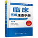 臨床醫(yī)囑速查手冊(cè)（第2版）