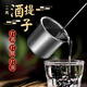 杰凱諾（Jekero）不銹鋼量酒器 酒提子酒吊打酒勺子打酒器漏斗量酒器 2兩