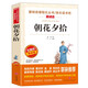 朝花夕拾/含吶喊 七年級上冊 愛閱讀中小學兒童文學名著閱讀 魯迅狂人日記 孔乙己 藥