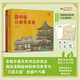 圓明園從前有多美 華夏歷史變遷園林美學中小學語文歷史課外閱讀小學一二三四五年級科普啟蒙自主閱讀暑期推薦 精裝 圖書