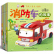 繪本2-3歲兒童繪本1-3歲寶寶啟蒙書籍汽車?yán)L本2歲3歲男孩喜歡的車車書消防車救護(hù)車書兩歲小孩故事書汽車小童話2歲寶寶睡前讀物小孩繪本