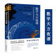 數(shù)學(xué)天方夜譚