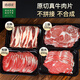 德穆清原切牛肉卷雪花牛肉片肥牛卷生鮮清真新鮮牛肉薄切燒烤火鍋食材 眼肉+板腱+上腦+后胸（4盒共1kg